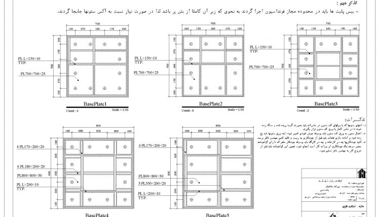 نقشه خوانی سازه – صفحه ستون